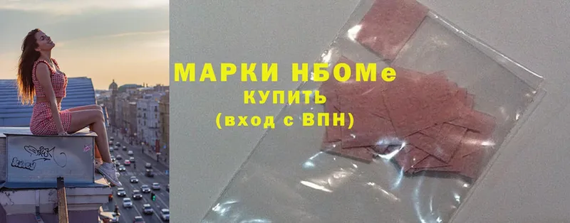 Марки NBOMe 1500мкг  Выкса 